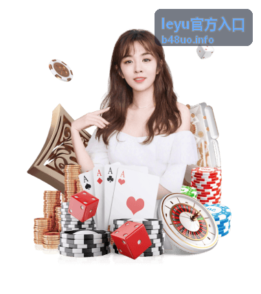 leyu官方入口首次使用的分步流程